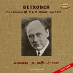 Бетховен - Симфония № 9 в D Minor, ор.125 , дир. Ф. Вейнгартнер  (зап.1935) imp