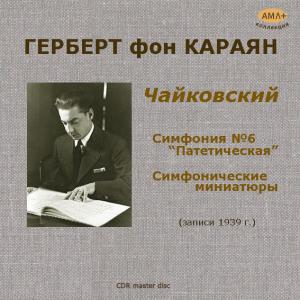 Герберт фон Караян (записи 1939 г.) ― AML+music