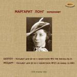 Marguerite Long Concerts Chopin №2 and Mozart № 23 (zap.1928-'30)