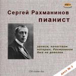 Rachmaninoff the PIANIST/disk #3