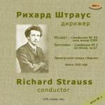 Рихард Штраус - дирижер/диск № 2 (зап. 1928 г.)