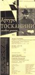Arturo Toscanini / live recording /  Tchaikovsky. – «Romeo and Juliet», Verdi – «Falstaff» - (opera rehearsal), 1950