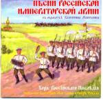 Song of the Russian Imperial Army (digital remastering A.Likhnitskiy)