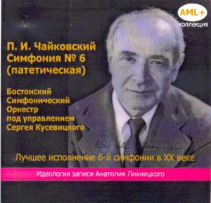Tchaikovsky – Symphony № 6 in b minor, Op.74 ,“Pathétique", Boston Symphony Orchestra, cond.Koussevitzky, Sergei  (rec.1930) ― AML+music