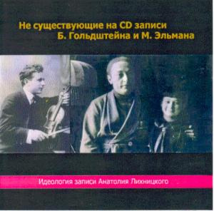 Busya Goldstein (rec.1934) and Mischa Elman (rec. 1913,1917,1948) (Not previously published record) ― AML+music