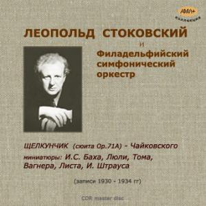 Леопольд Стоковский МИНИАТЮРЫ (записи 1930-1934 г.) ― AML+music