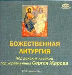 Divine Liturgy with the participation of Sergei Zharov choir (rec.1958 )