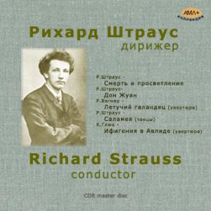 Рихард Штраус - дирижер (зап.1924 - 1929 гг.) ― AML+music