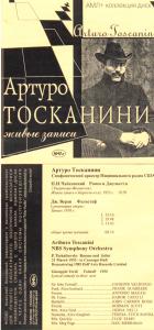 Arturo Toscanini / live recording /  Tchaikovsky. – «Romeo and Juliet», Verdi – «Falstaff» - (opera rehearsal), 1950 ― AML+music