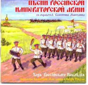 Song of the Russian Imperial Army (digital remastering A.Likhnitskiy) ― AML+music