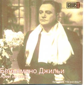 Beniamino Gigli .Arias from operas (rec. 1921-34 ) «VALVE» CD 002, 2004. ― AML+music
