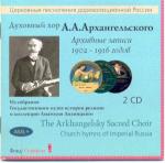 Spiritual Choir A .A. Archangelskiy. Remastering with discs on 78 rpm 1902-1916  (Not previously published record)