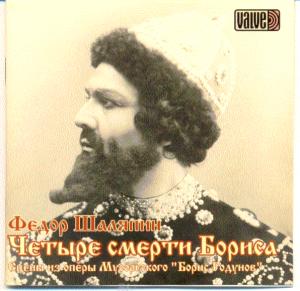 Feodor Shalyapin - Four death of Boris (Scenes from the opera “Boris Godunov” Mussorgsky). Remastering with discs of 78 rpm (rec. 1911-31) «VALVE», CD 001, 2004 . ― AML+music