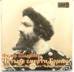 Feodor Shalyapin - Four death of Boris (Scenes from the opera “Boris Godunov” Mussorgsky). Remastering with discs of 78 rpm (rec. 1911-31) «VALVE», CD 001, 2004 .
