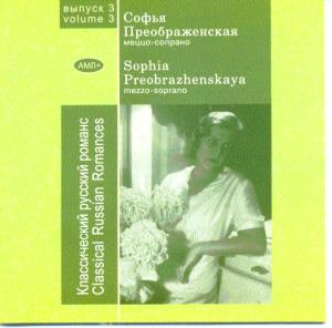 Sofia Preobrazheskaya. Classic Russian romance. Remastering from archival tapes 1950., «ImLab», MLCD0000, 2004, (Not previously published record) ― AML+music