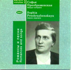 Sofia Preobrazheskaya. Romances and songs. Remastering with disks of 78 rpm (records 1928-49), «ImLab», MLCD082, 2004 (Not previously published record) ― AML+music