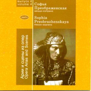 Sofia Preobrazheskaya.Arias and scenes from operas. Remastering with magnetic and grammofonnyh record 1937-60., «ImLab», IMLCD087, 2004 (Not previously published record) ― AML+music