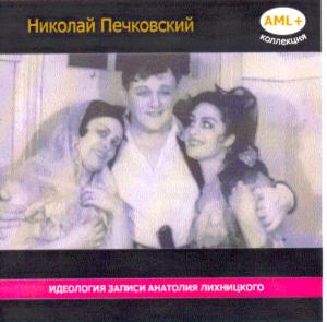 Николай Печковский (зап. 1929 -1941) (new remastering) ― AML+music