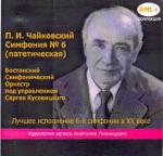AML+MUSIC recomendation! Tchaikovsky - Symphony No 6,“Pathétique" Etc./BSO/Serge Koussevitzky (1930), Gold master-